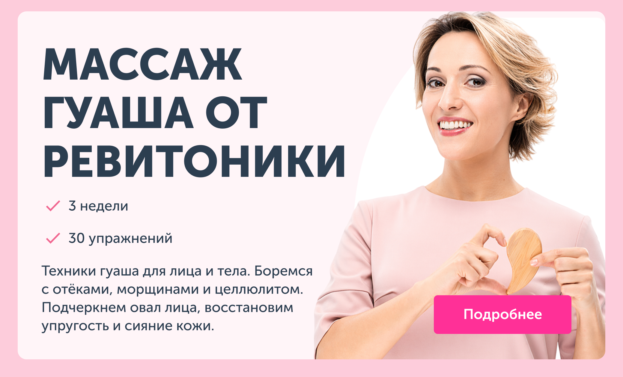Как делать массаж Гуаша для лица скребком?